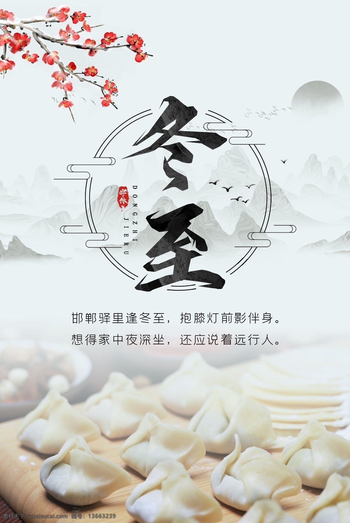 ĐÔNG CHÍ (冬至) KHI ÁNH SÁNG TRỞ LẠI VÀ GIA ĐÌNH QUÂY QUẦN